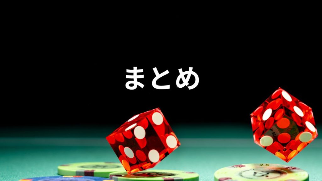 まとめ : パチンコの釘読みは意味ないってホント?